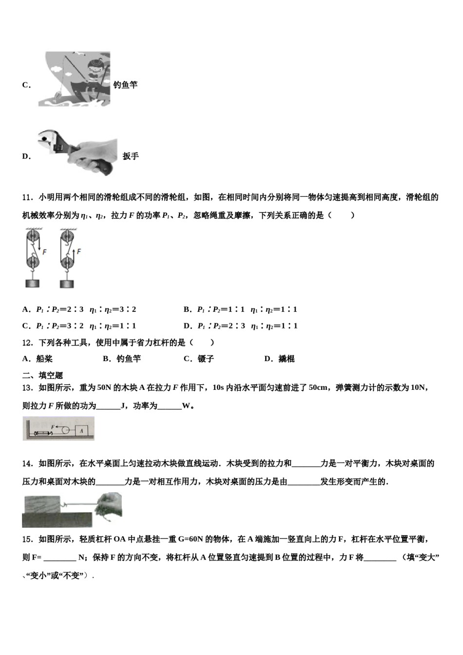 河南省郑州市七十三中学2024届八下物理期末学业质量监测模拟试题含解析.doc_第3页