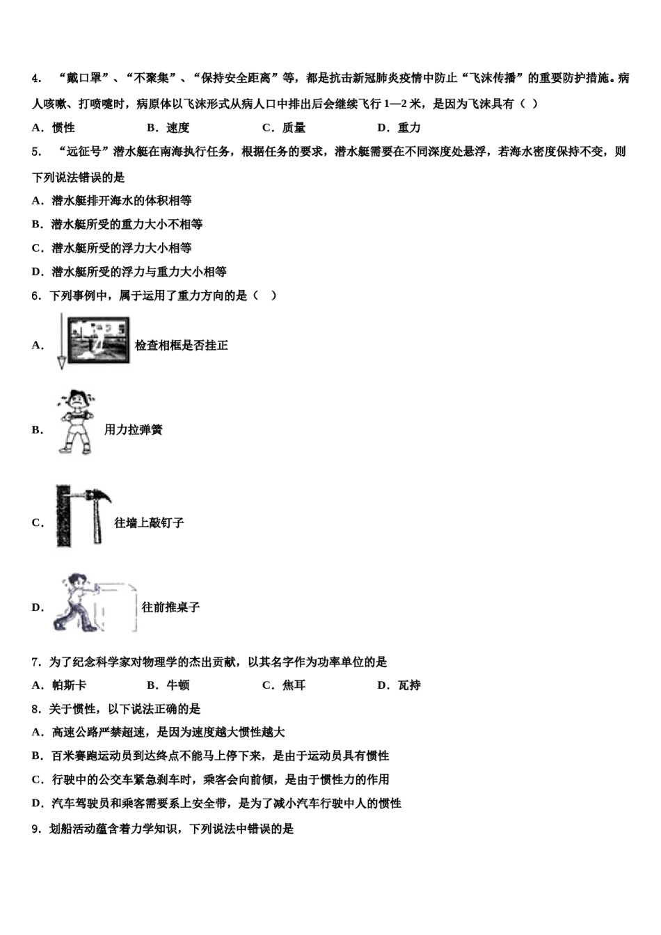 河南省郑州市七十三中学2024年八下物理期末质量检测试题含解析.doc_第2页
