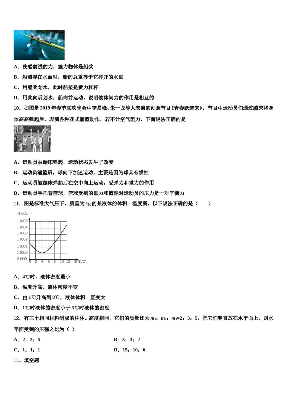 河南省郑州市七十三中学2024年八下物理期末质量检测试题含解析.doc_第3页
