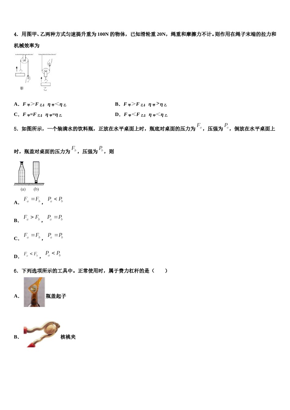 河南省郑州市中学牟县2024届八年级物理第二学期期末质量跟踪监视试题含解析.doc_第2页