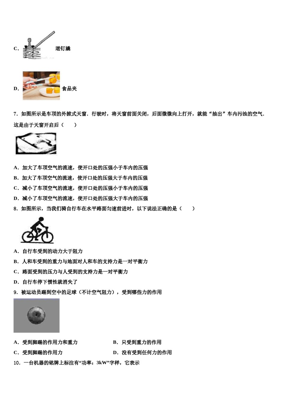 河南省郑州市中学牟县2024届八年级物理第二学期期末质量跟踪监视试题含解析.doc_第3页