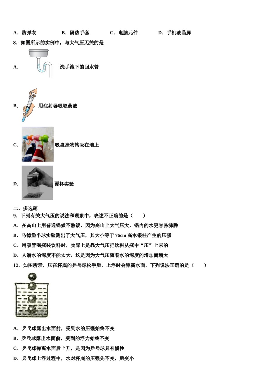 河南省郑州市外国语中学2023-2024学年八下物理期末经典模拟试题含解析.doc_第2页