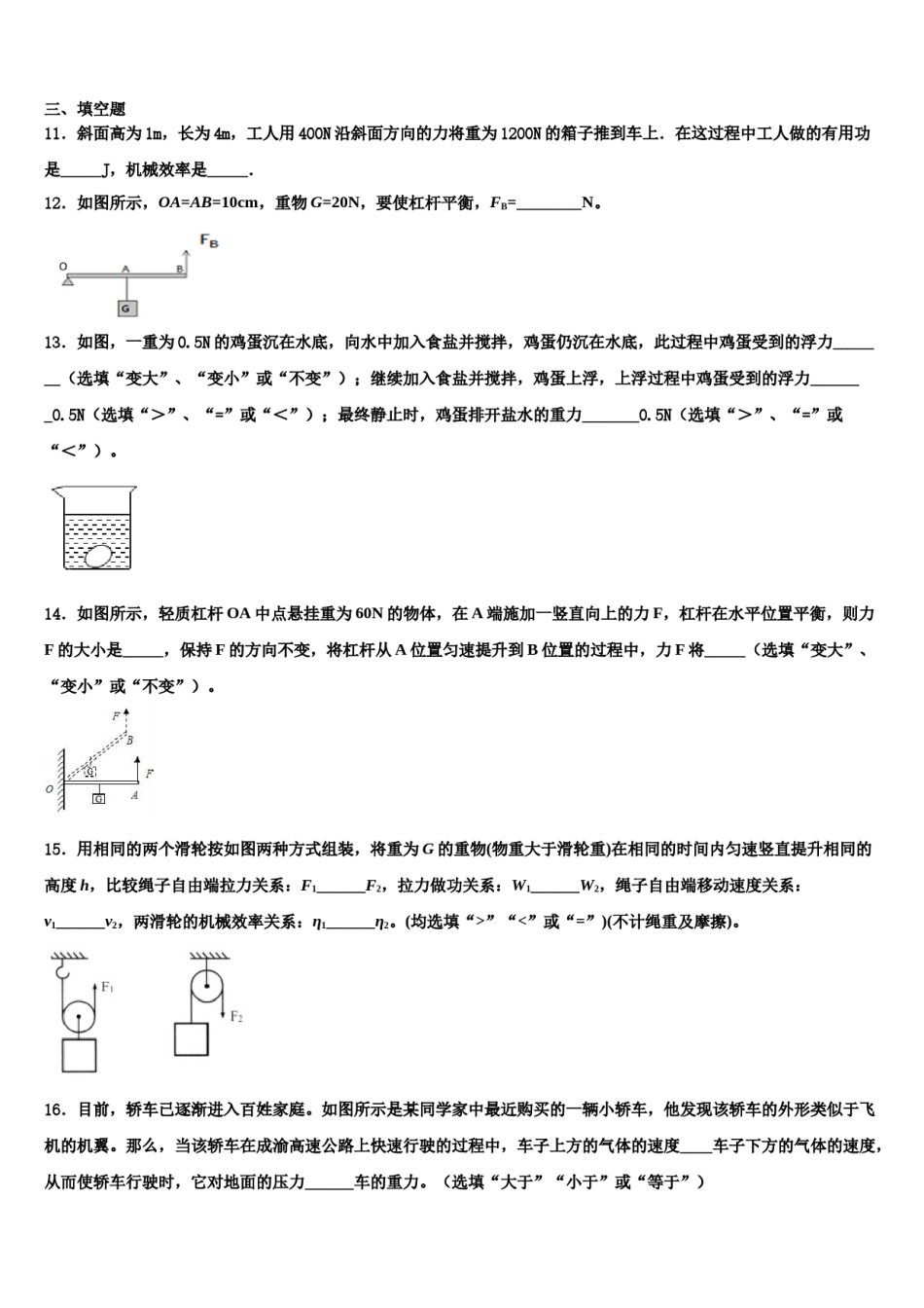 河南省郑州市外国语中学2023-2024学年八下物理期末经典模拟试题含解析.doc_第3页