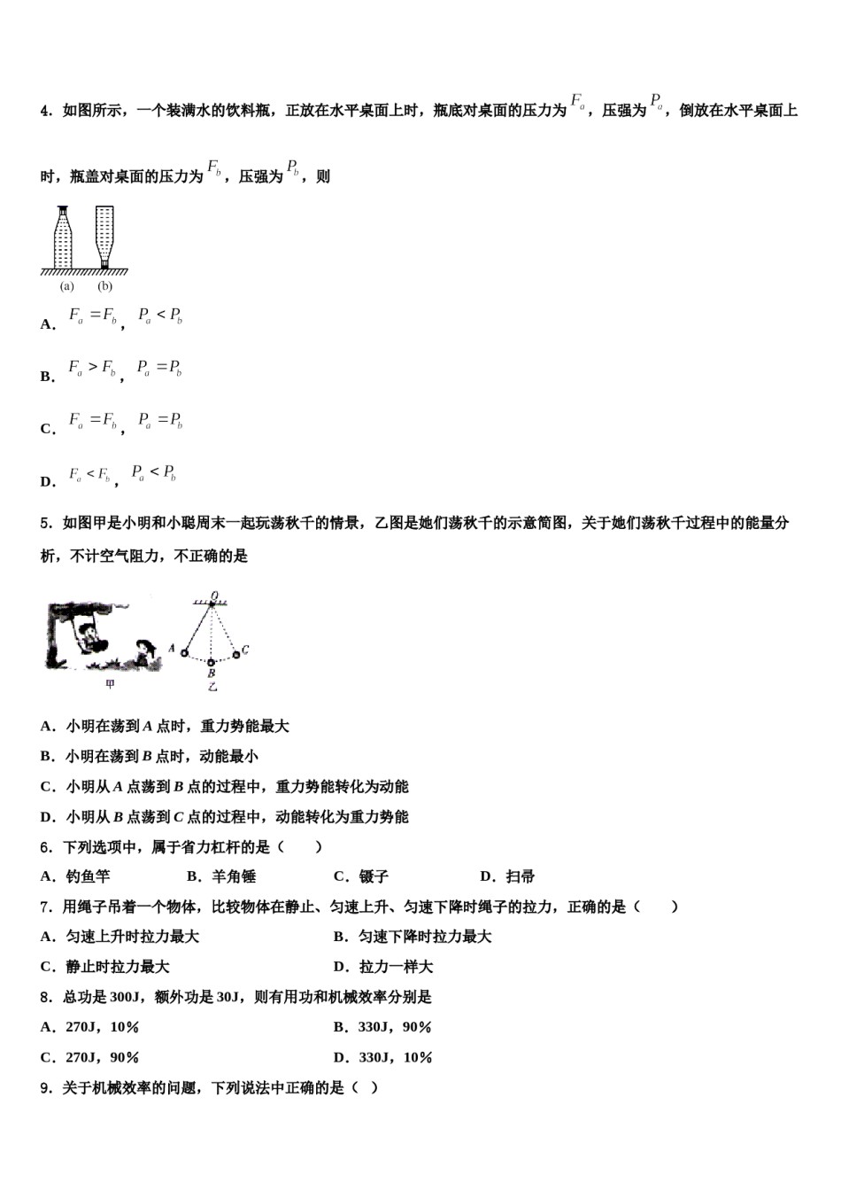 河南省郑州市外国语中学2023-2024学年物理八下期末预测试题含解析.doc_第2页