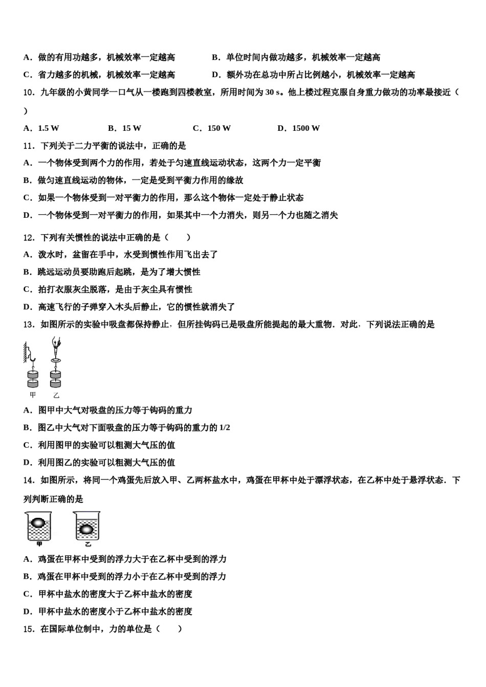 河南省郑州市外国语中学2023-2024学年物理八下期末预测试题含解析.doc_第3页
