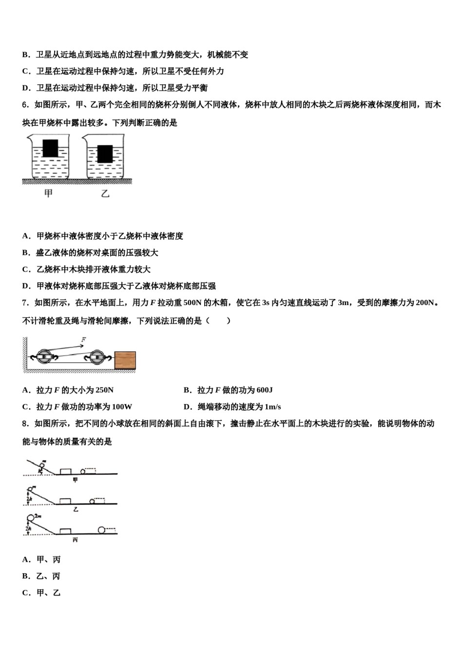 河南省郑州市新密市2023-2024学年八年级物理第二学期期末达标检测模拟试题含解析.doc_第2页