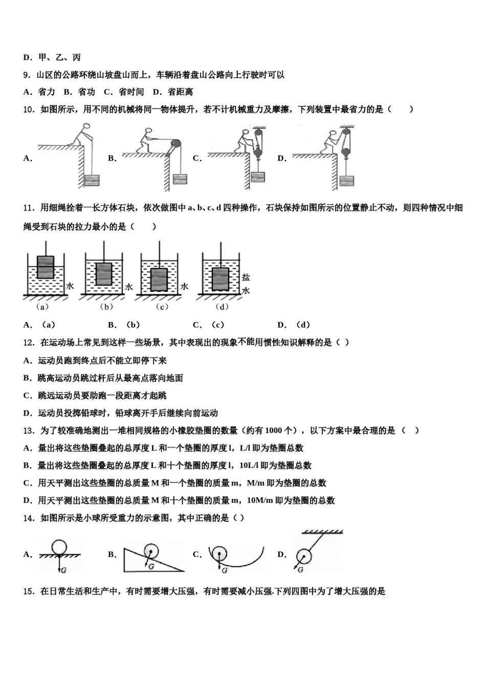 河南省郑州市新密市2023-2024学年八年级物理第二学期期末达标检测模拟试题含解析.doc_第3页