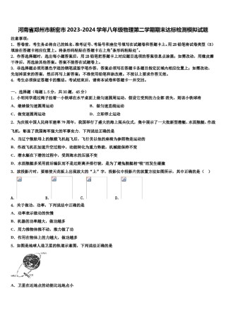 河南省郑州市新密市2023-2024学年八年级物理第二学期期末达标检测模拟试题含解析.doc