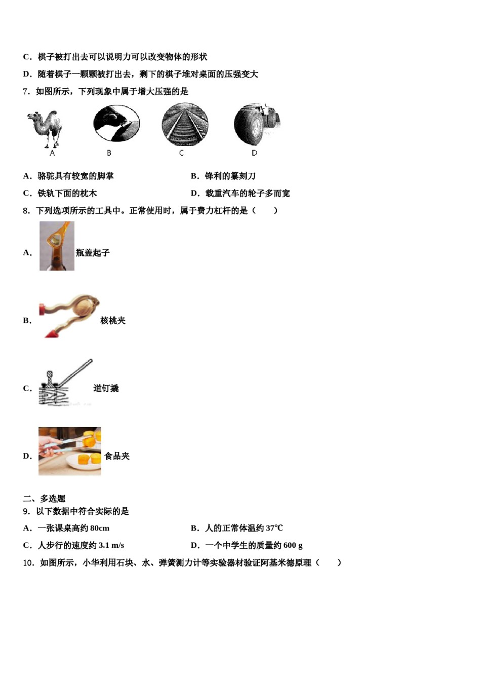 河南省郑州市第三中学2024届物理八下期末学业水平测试试题含解析.doc_第2页
