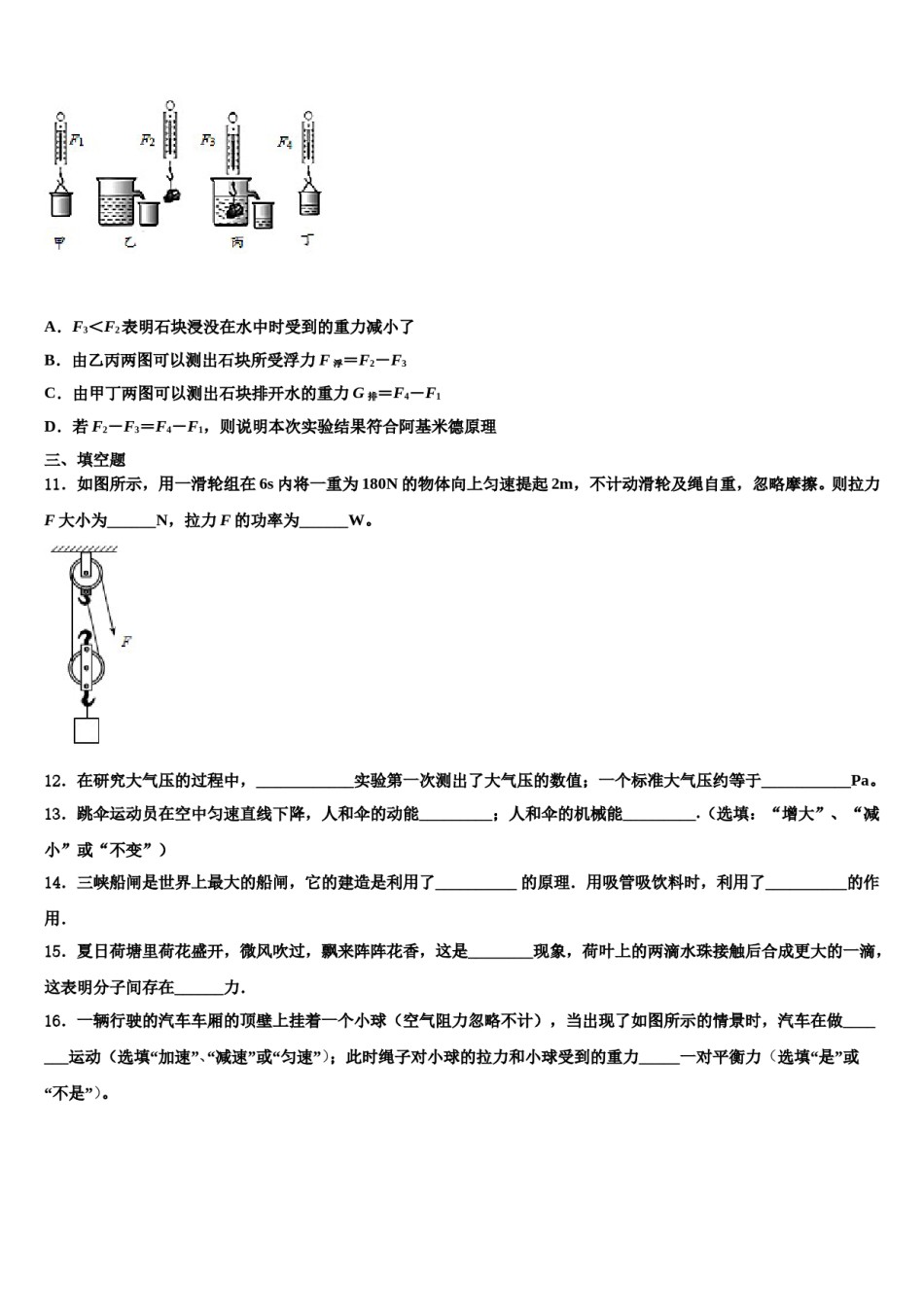 河南省郑州市第三中学2024届物理八下期末学业水平测试试题含解析.doc_第3页