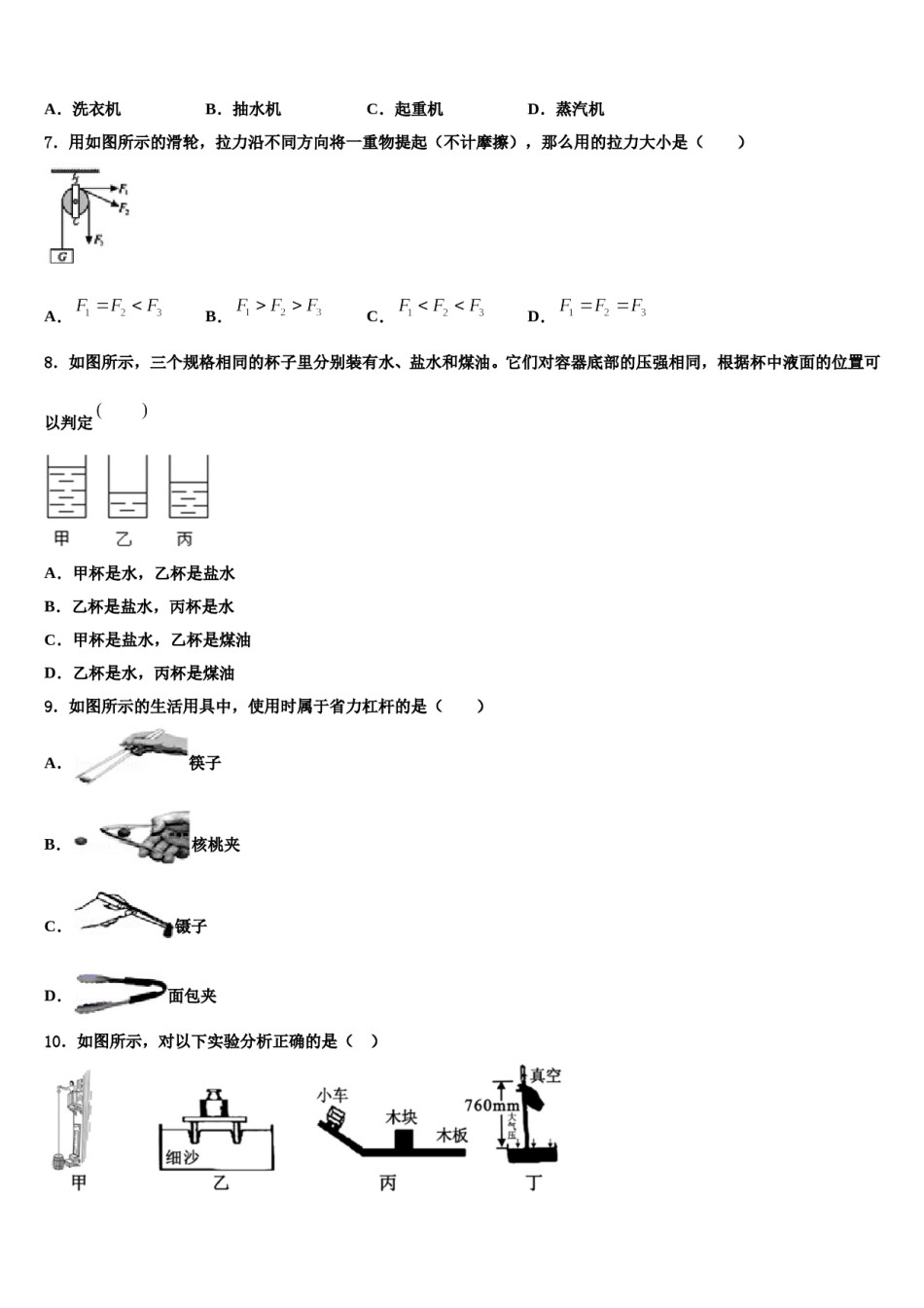 河南省郑州市第三中学2024年八下物理期末复习检测试题含解析.doc_第2页