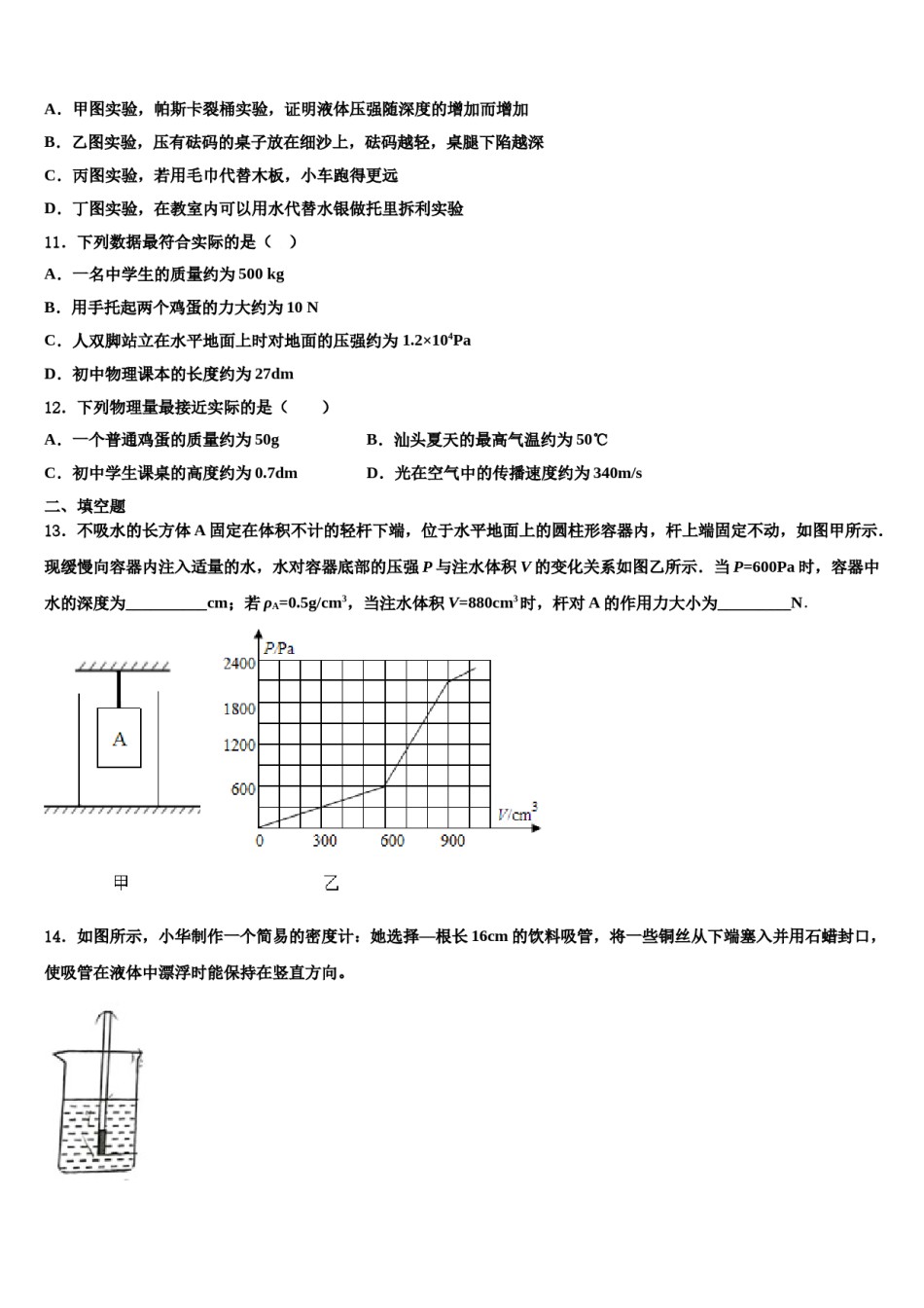 河南省郑州市第三中学2024年八下物理期末复习检测试题含解析.doc_第3页