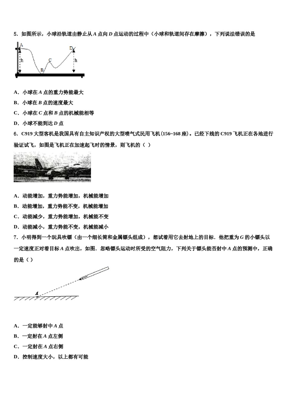 河南省郑州市第五十四中学2024年八下物理期末达标检测模拟试题含解析.doc_第2页