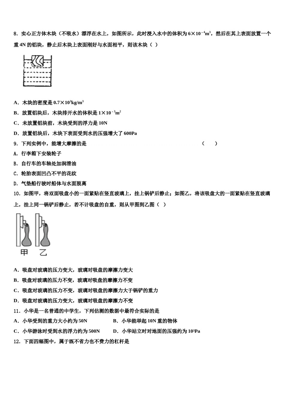 河南省郑州市第五十四中学2024年八下物理期末达标检测模拟试题含解析.doc_第3页