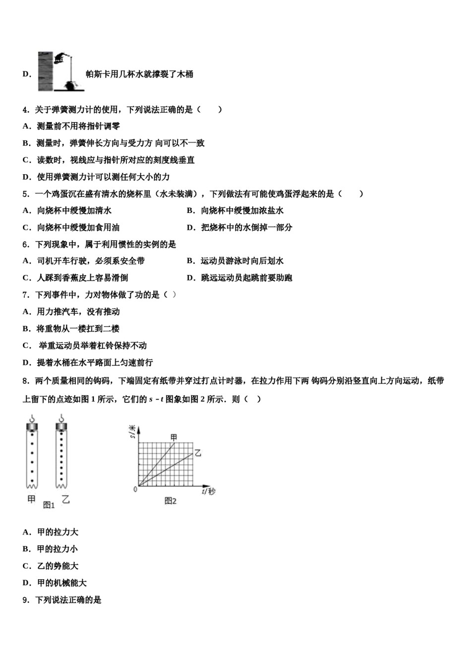 河南省郑州市第五十四中学2024年物理八下期末学业水平测试模拟试题含解析.doc_第2页