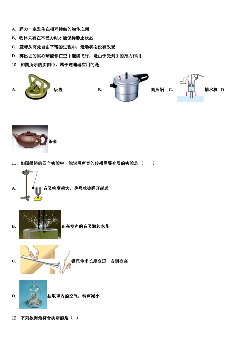 河南省郑州市第五十四中学2024年物理八下期末学业水平测试模拟试题含解析.doc_第3页