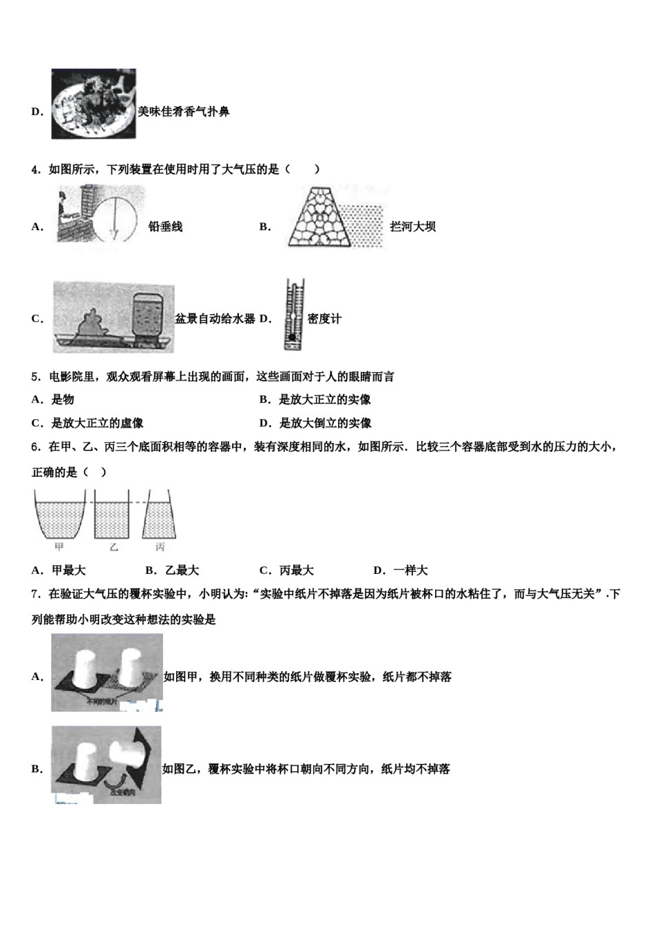 河南省郑州市第八中学2023-2024学年八年级物理第二学期期末预测试题含解析.doc_第2页