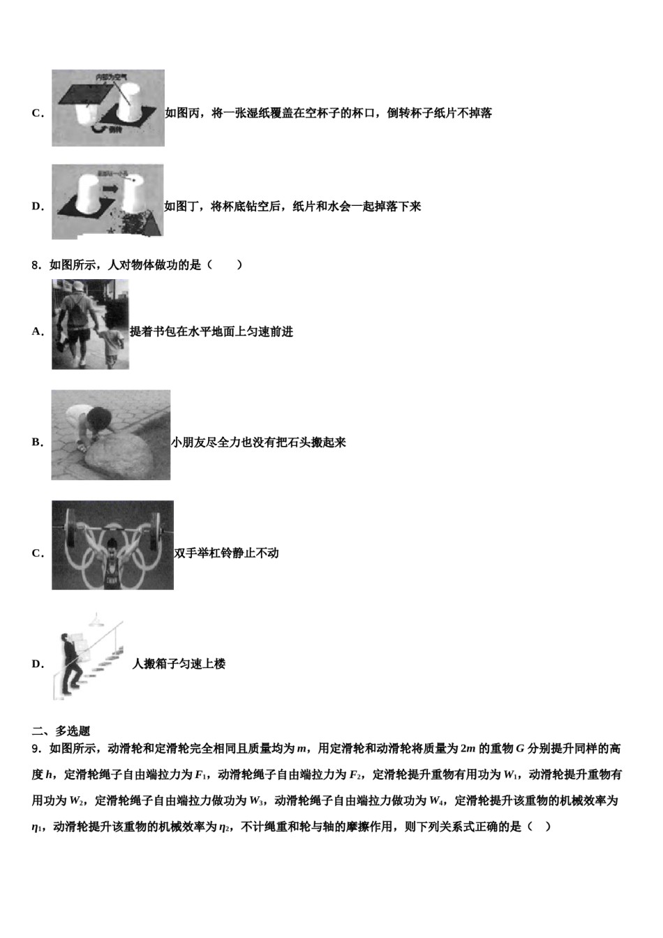 河南省郑州市第八中学2023-2024学年八年级物理第二学期期末预测试题含解析.doc_第3页
