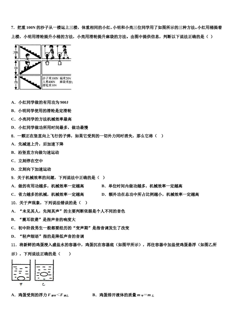河南省郑州市第八中学2023-2024学年物理八下期末监测试题含解析.doc_第2页
