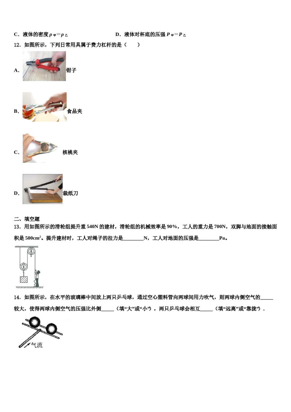 河南省郑州市第八中学2023-2024学年物理八下期末监测试题含解析.doc_第3页