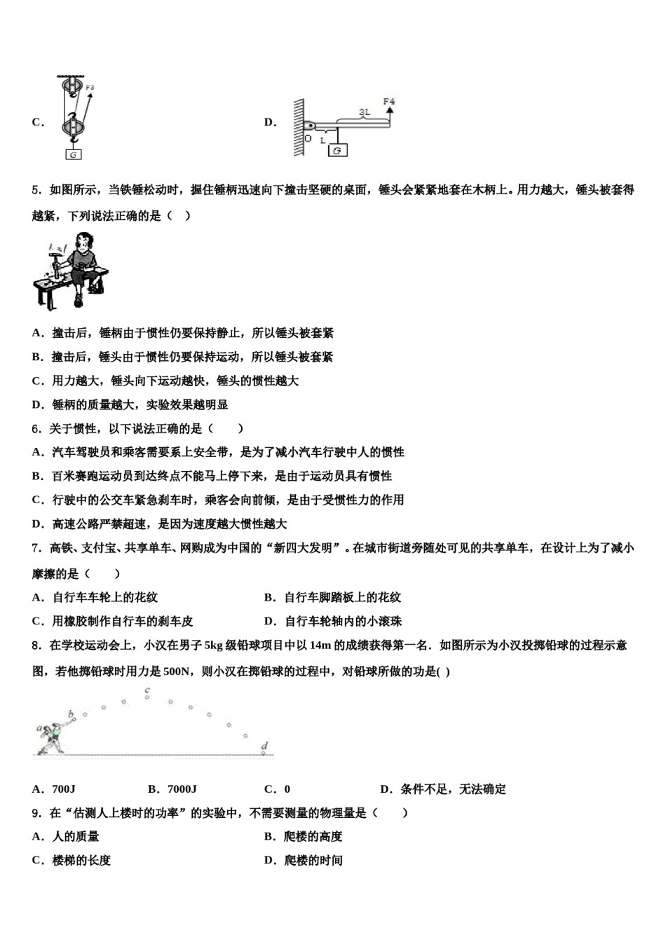 河南省郑州市第十一中学2024届物理八下期末复习检测模拟试题含解析.doc_第2页
