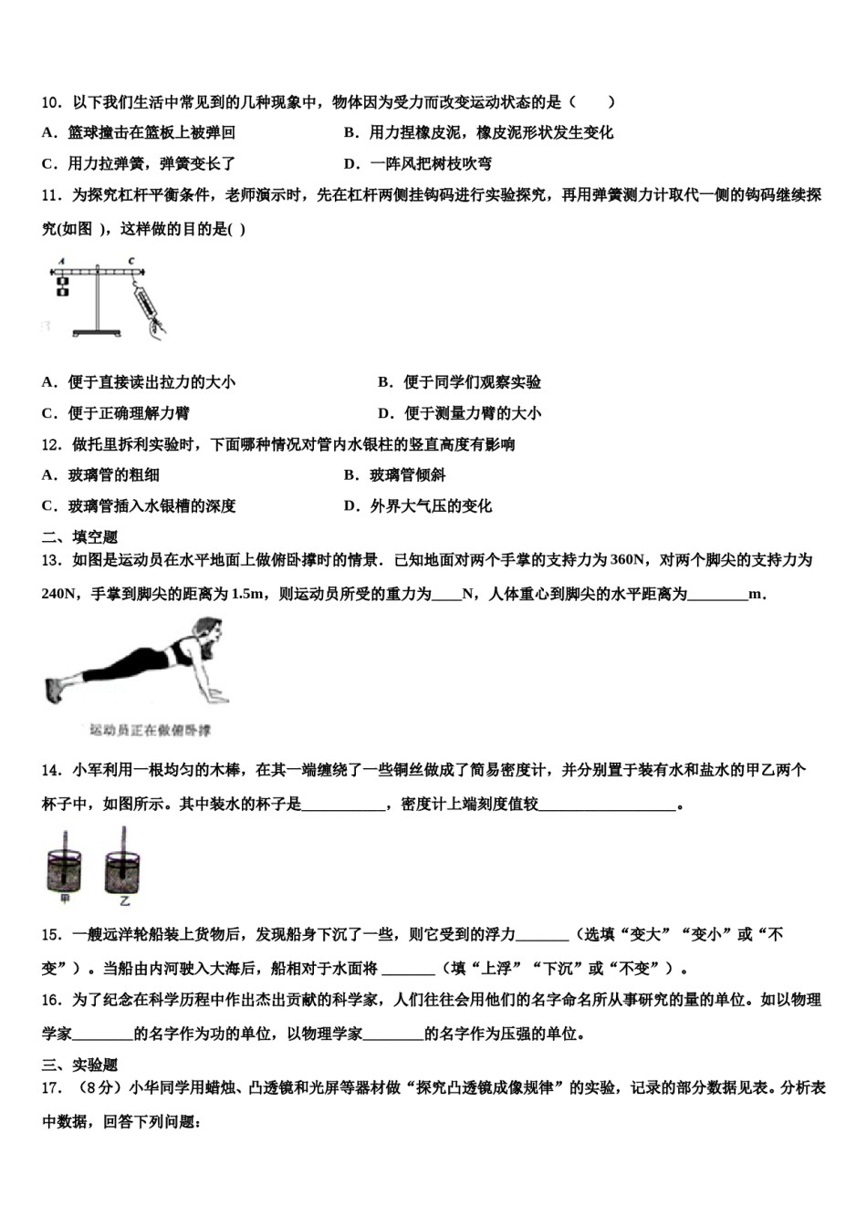 河南省郑州市第十一中学2024届物理八下期末复习检测模拟试题含解析.doc_第3页