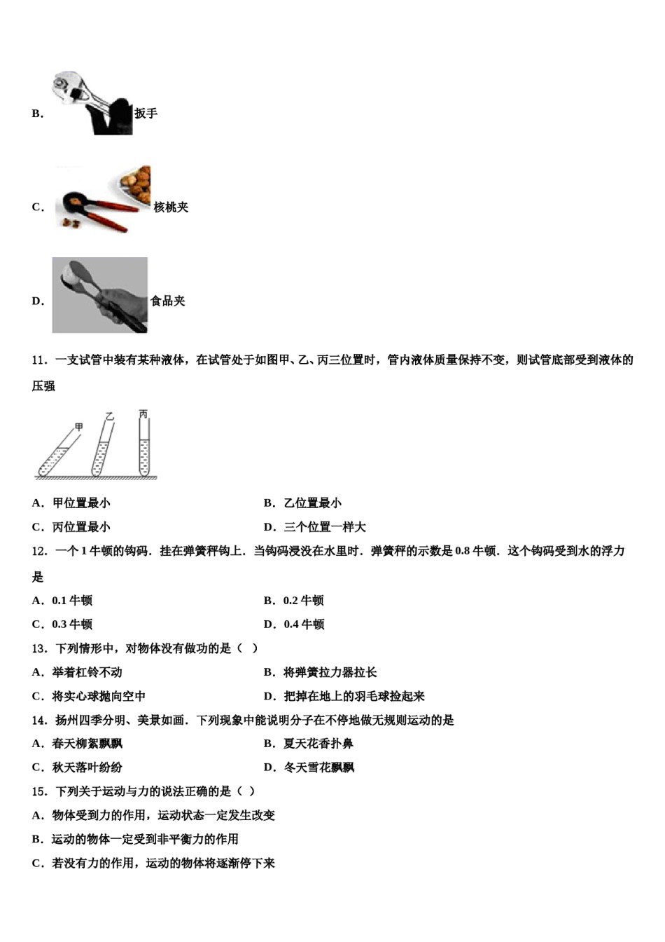 河南省郑州市第十七中学2024年物理八下期末统考模拟试题含解析.doc_第3页