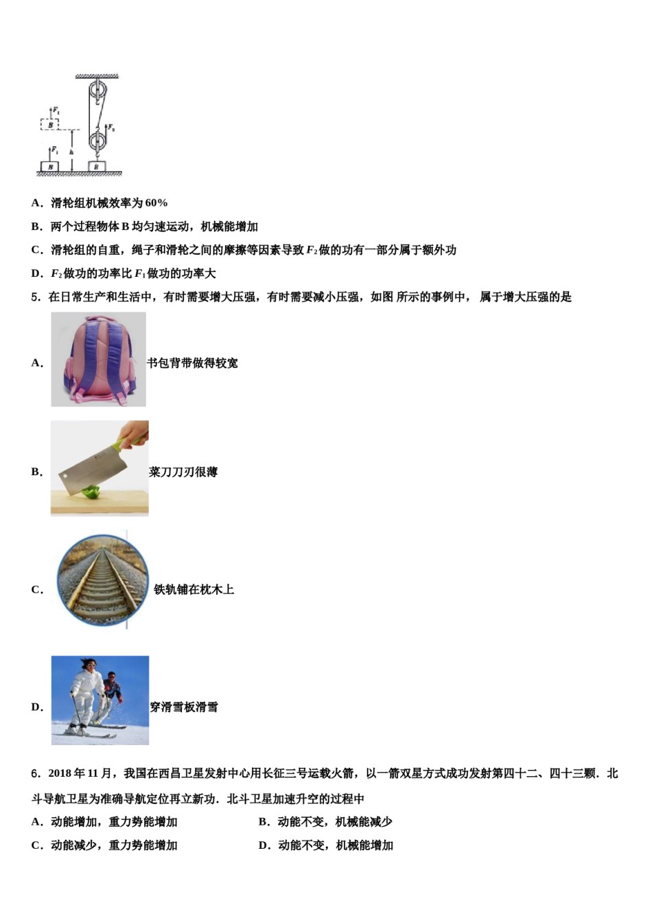 河南省郑州市第四中学2023-2024学年八下物理期末联考试题含解析.doc_第2页
