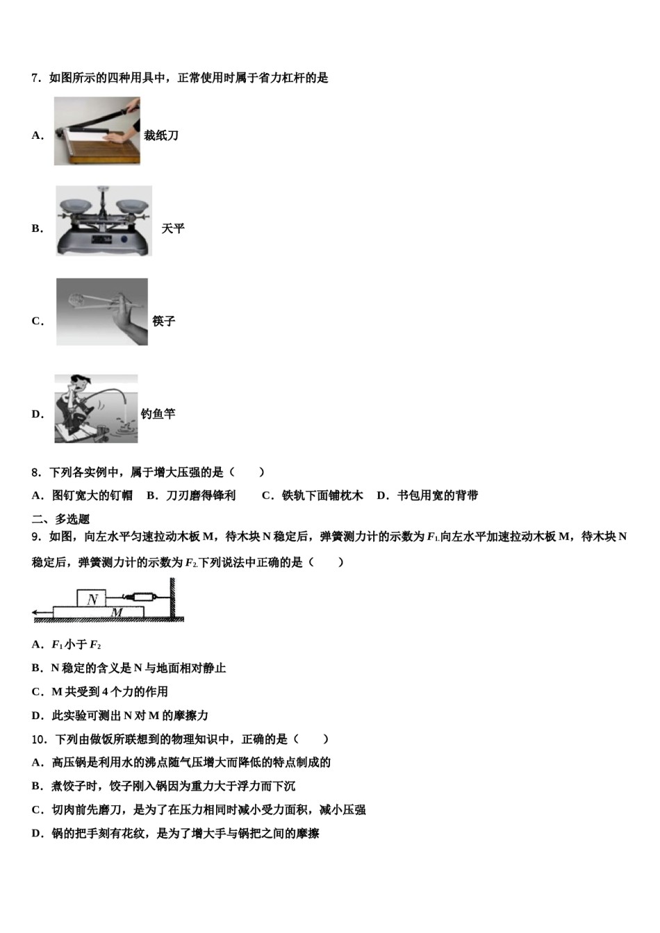 河南省郑州市第四中学2023-2024学年八下物理期末联考试题含解析.doc_第3页