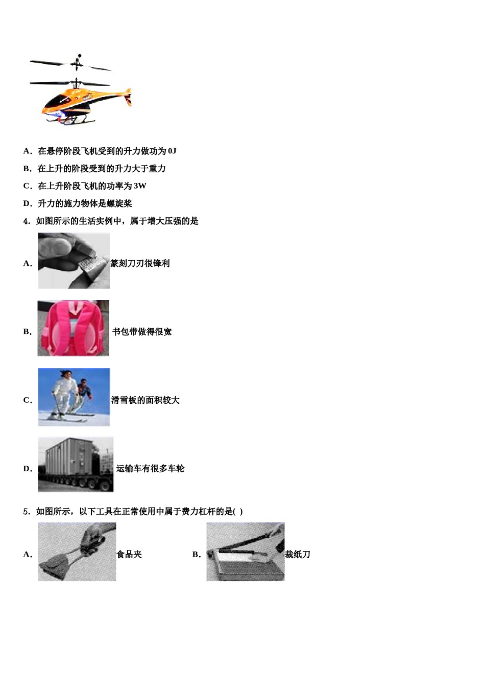 河南省郑州市第四中学2024届物理八下期末复习检测模拟试题含解析.doc_第2页
