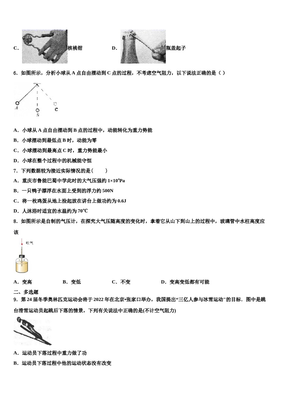 河南省郑州市第四中学2024届物理八下期末复习检测模拟试题含解析.doc_第3页