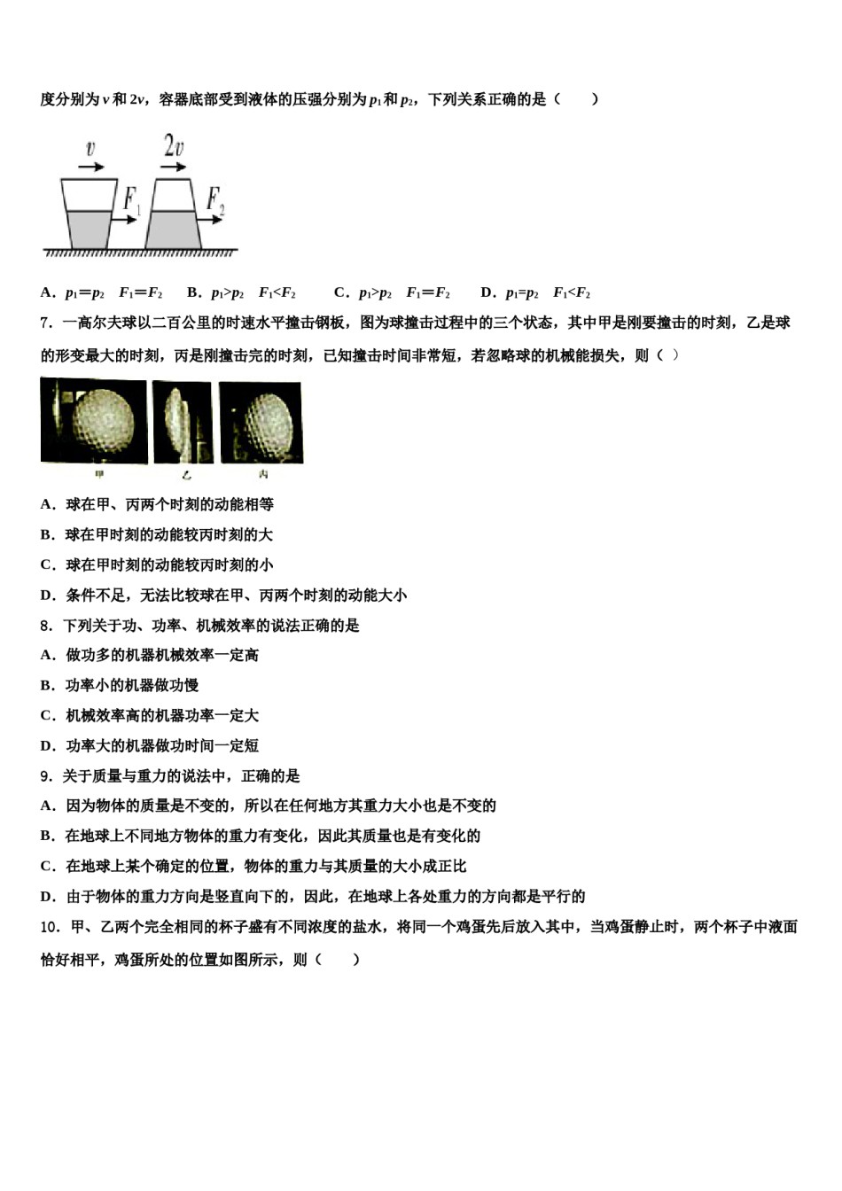 河南省郑州市第四中学2024年八下物理期末统考试题含解析.doc_第2页
