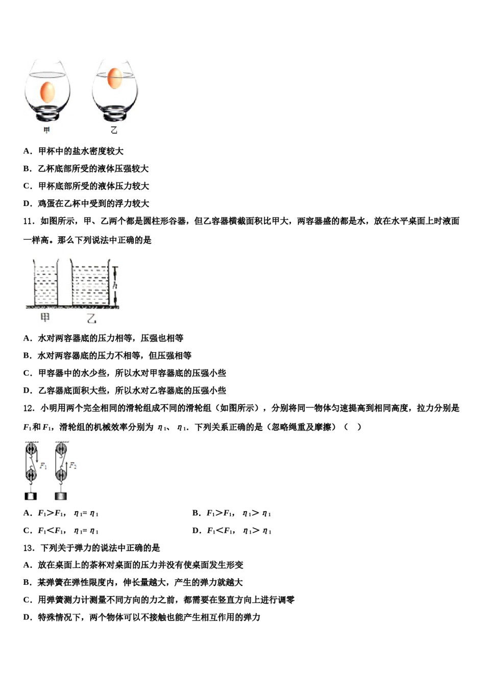 河南省郑州市第四中学2024年八下物理期末统考试题含解析.doc_第3页