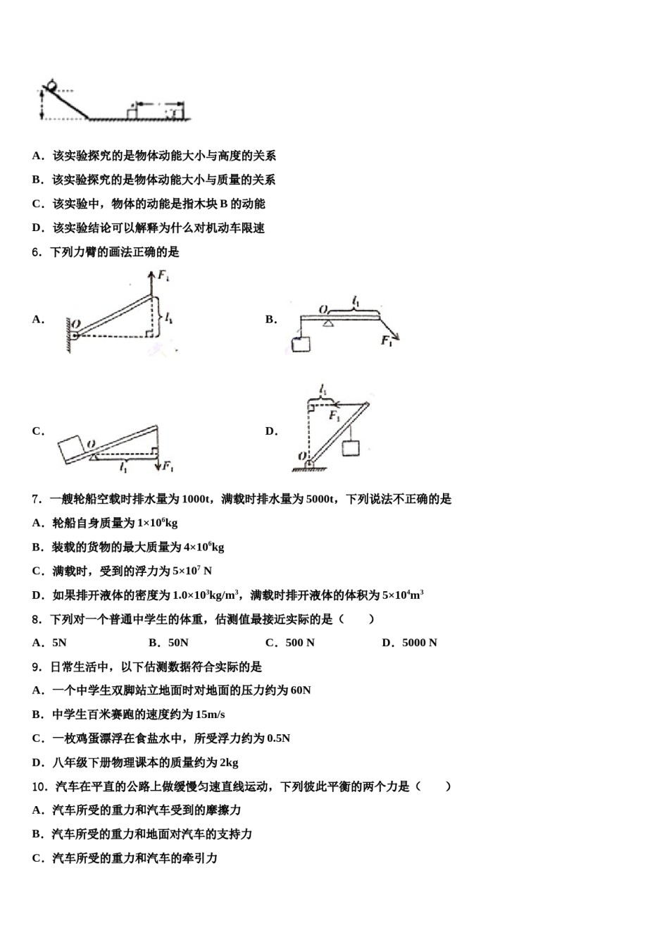 河南省郑州市郑东新区九制实验学校2024年八下物理期末预测试题含解析.doc_第2页