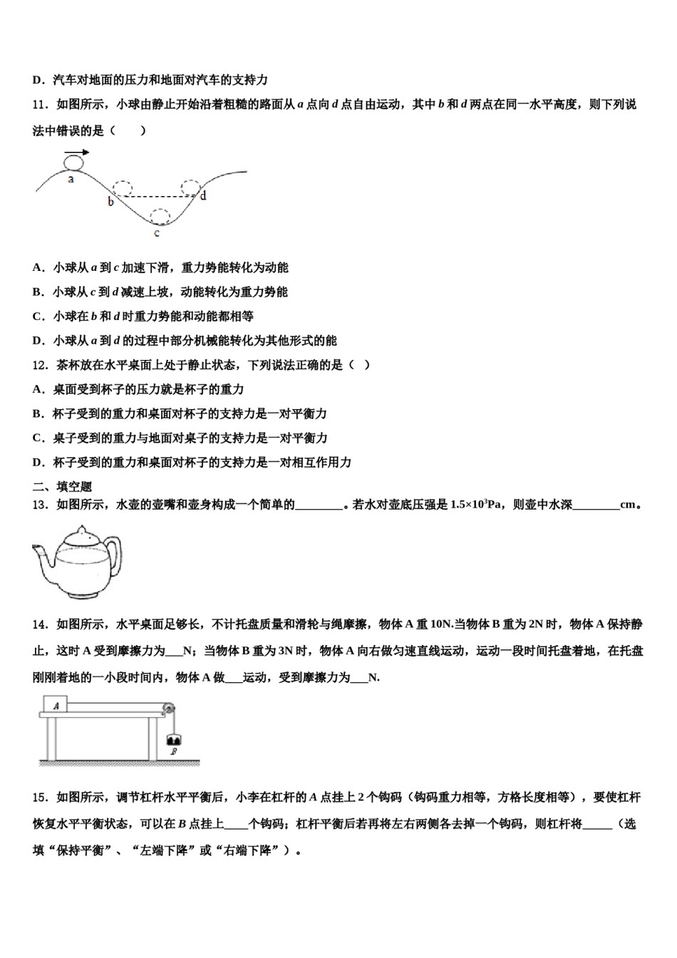 河南省郑州市郑东新区九制实验学校2024年八下物理期末预测试题含解析.doc_第3页
