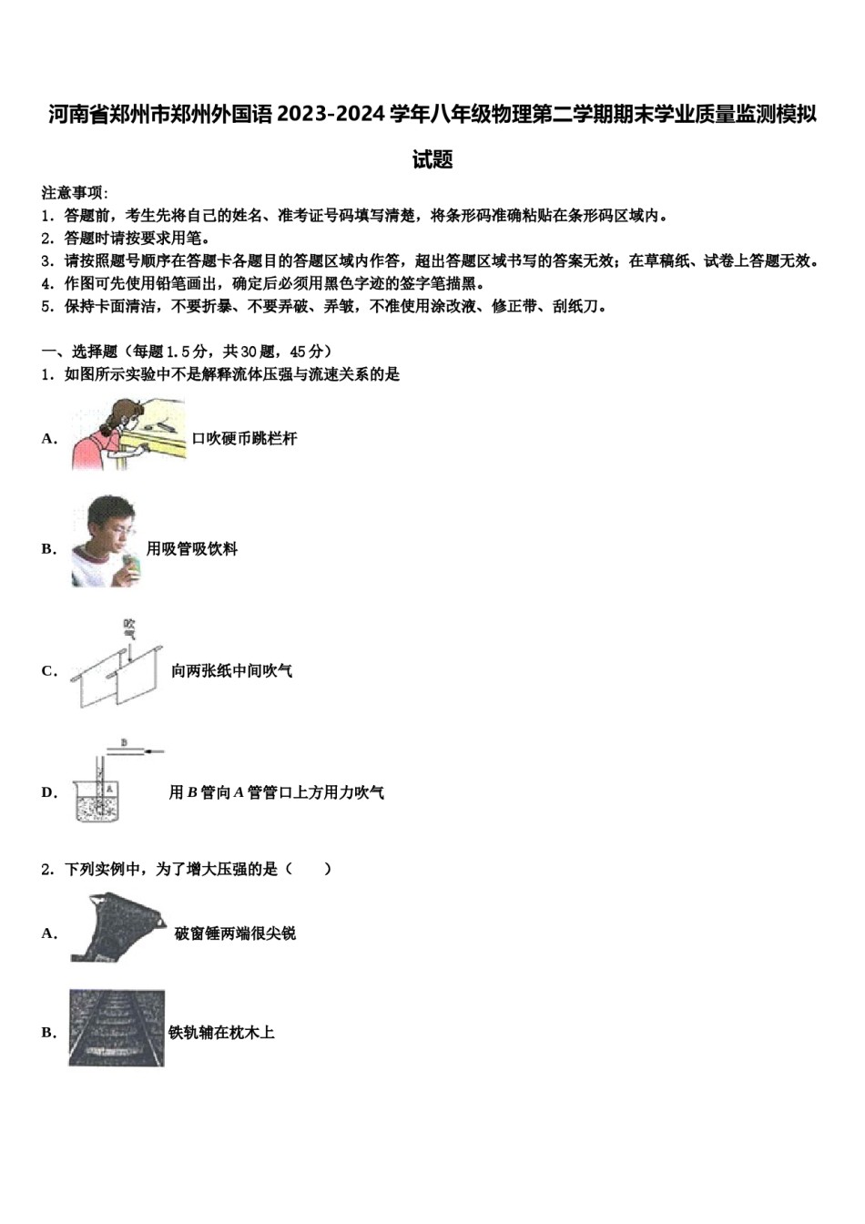 河南省郑州市郑州外国语2023-2024学年八年级物理第二学期期末学业质量监测模拟试题含解析.doc_第1页
