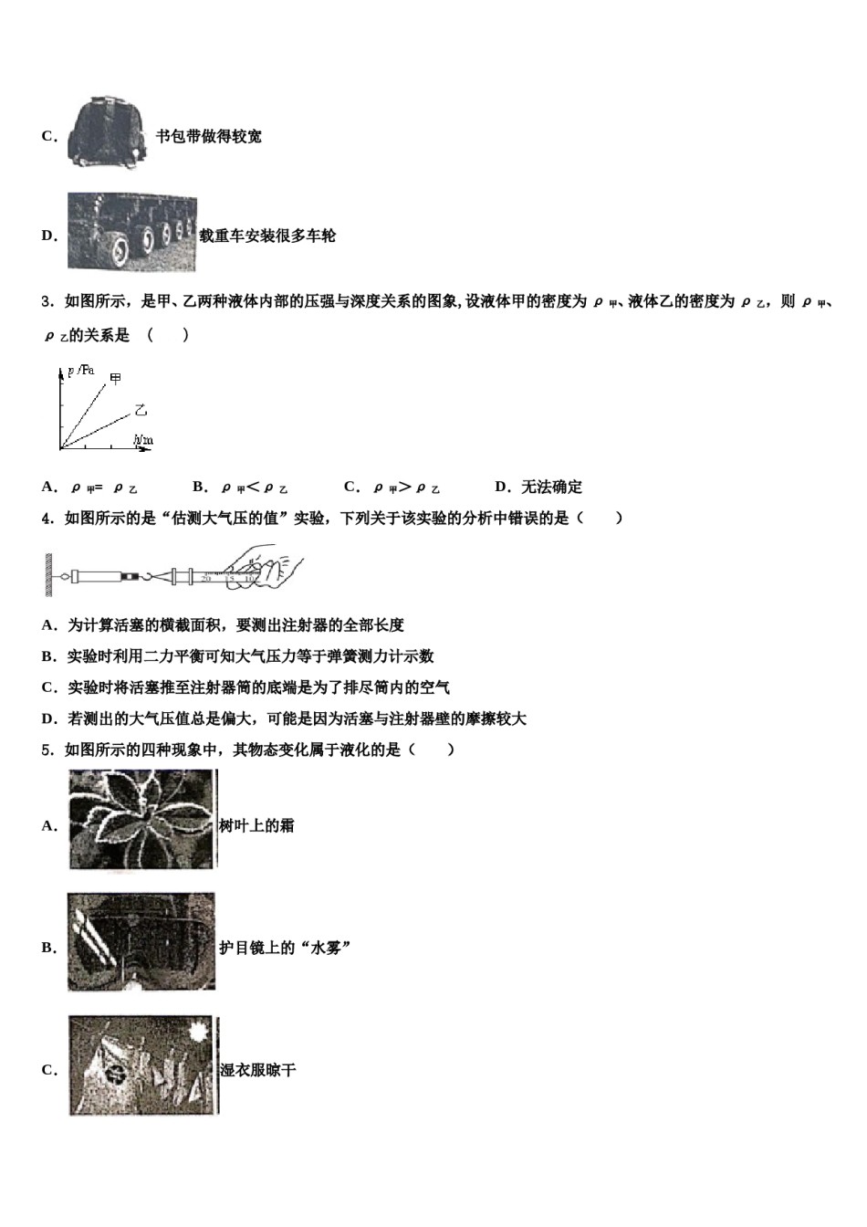 河南省郑州市郑州外国语2023-2024学年八年级物理第二学期期末学业质量监测模拟试题含解析.doc_第2页