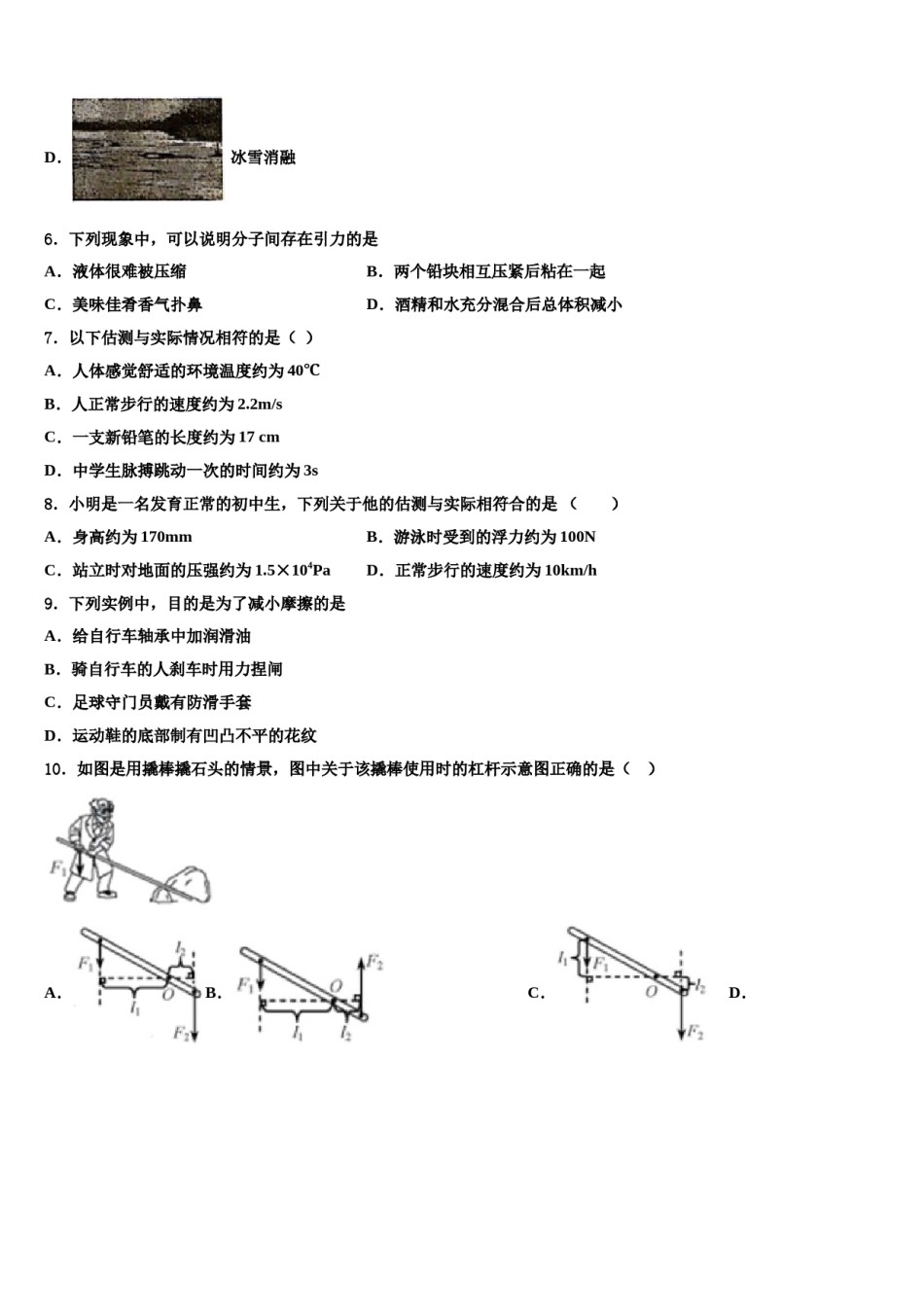 河南省郑州市郑州外国语2023-2024学年八年级物理第二学期期末学业质量监测模拟试题含解析.doc_第3页