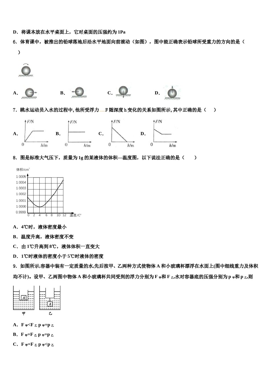 河南省郑州市郑州外国语2024届八下物理期末检测模拟试题含解析.doc_第2页