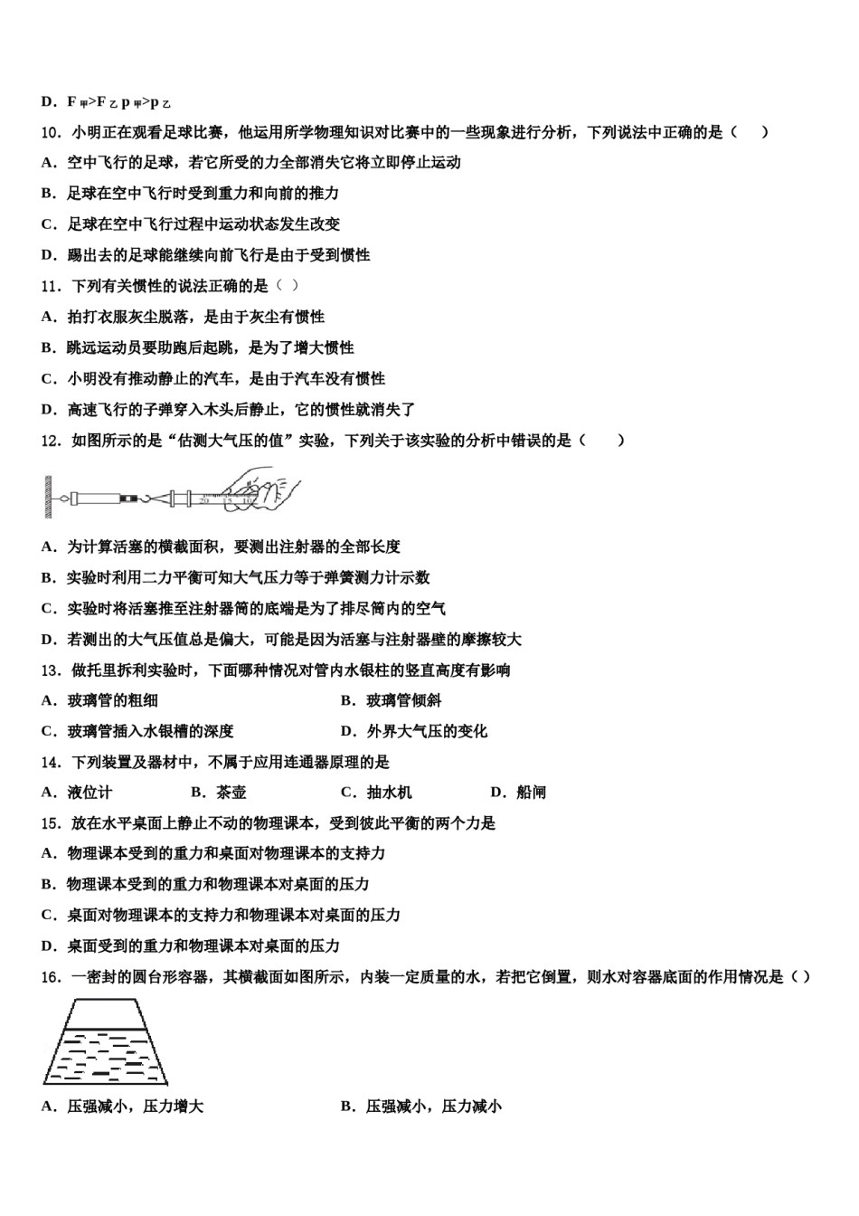 河南省郑州市郑州外国语2024届八下物理期末检测模拟试题含解析.doc_第3页