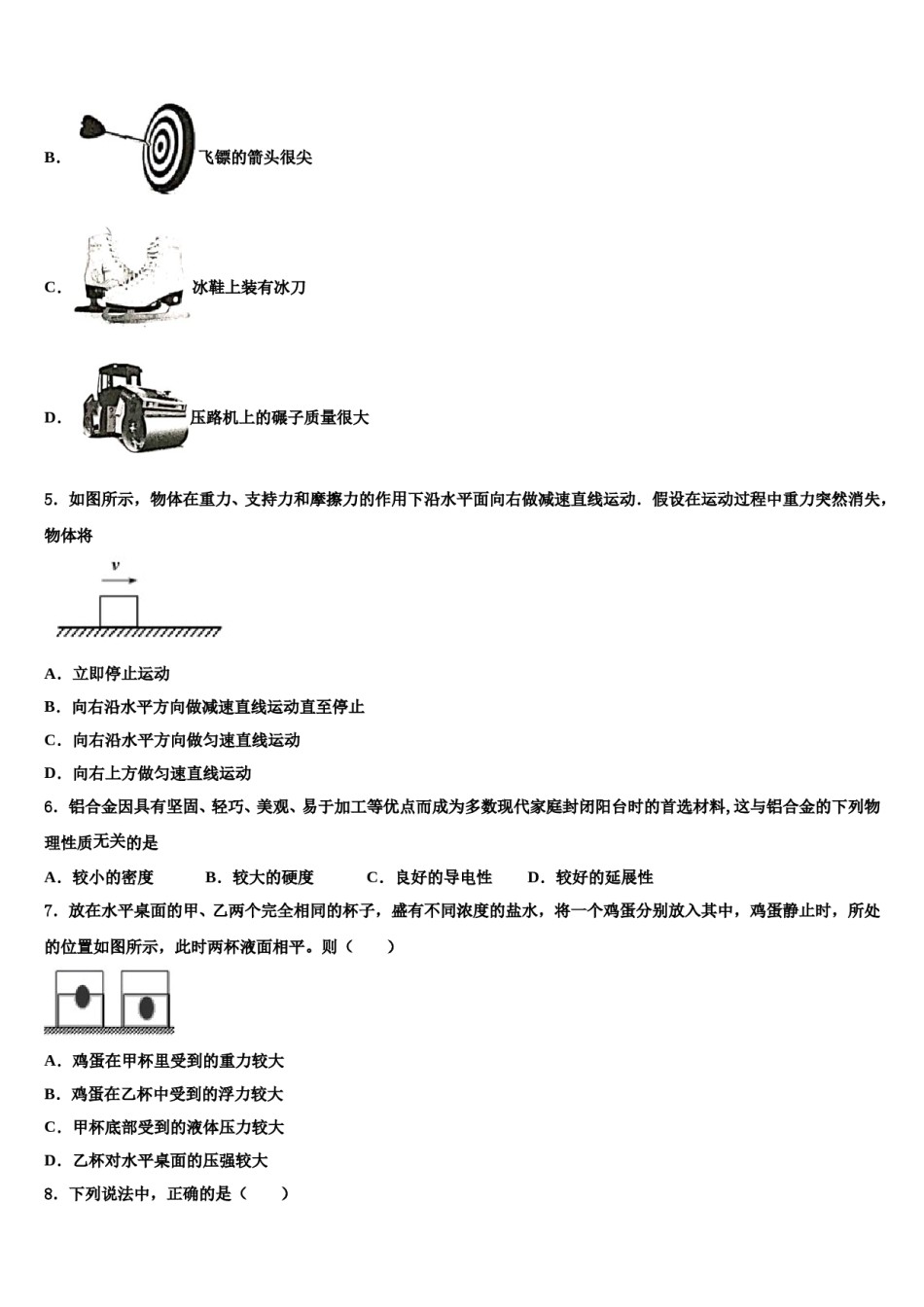 河南省郑州市郑州外国语学校2024年八年级物理第二学期期末质量检测试题含解析.doc_第2页