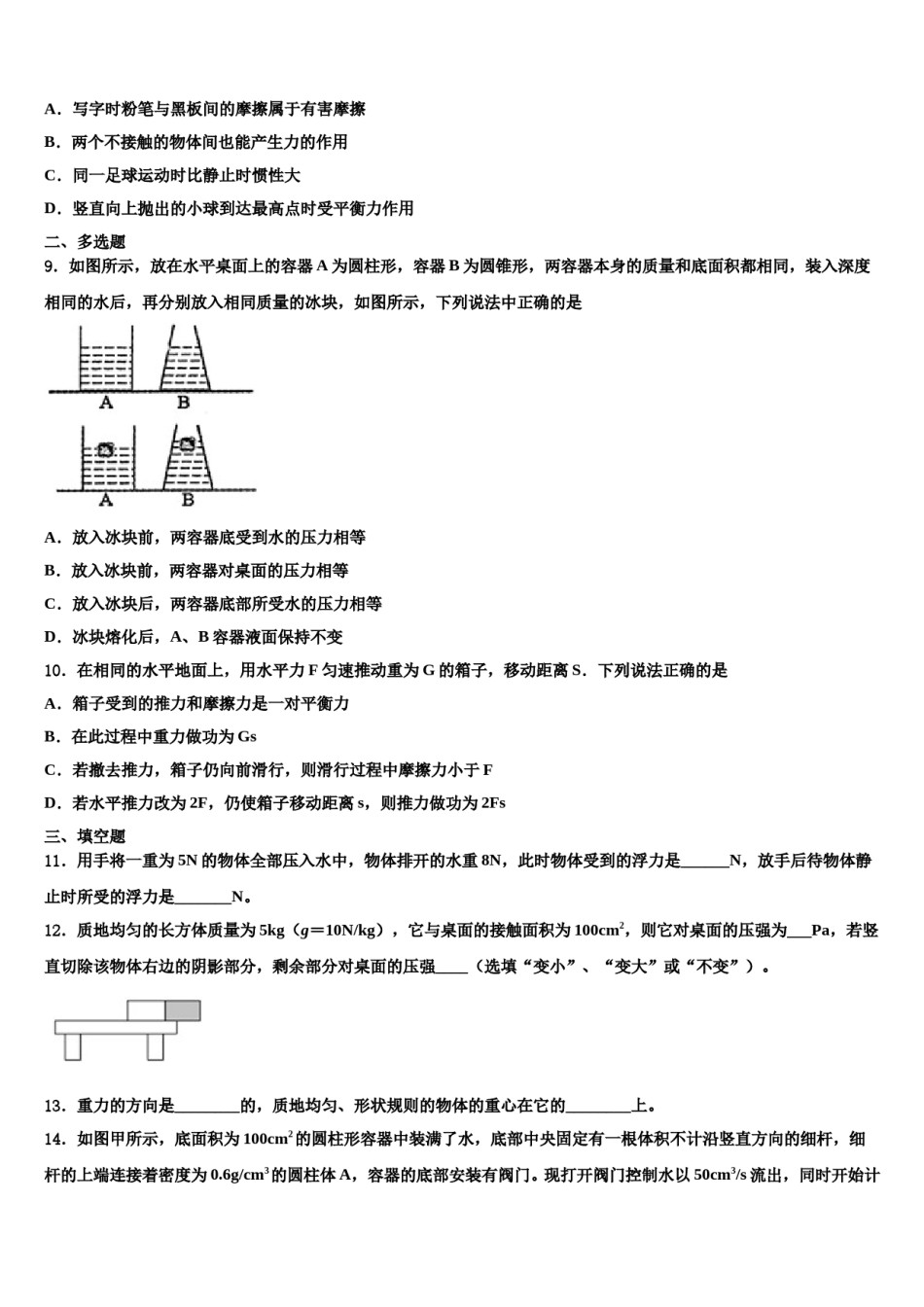 河南省郑州市郑州外国语学校2024年八年级物理第二学期期末质量检测试题含解析.doc_第3页
