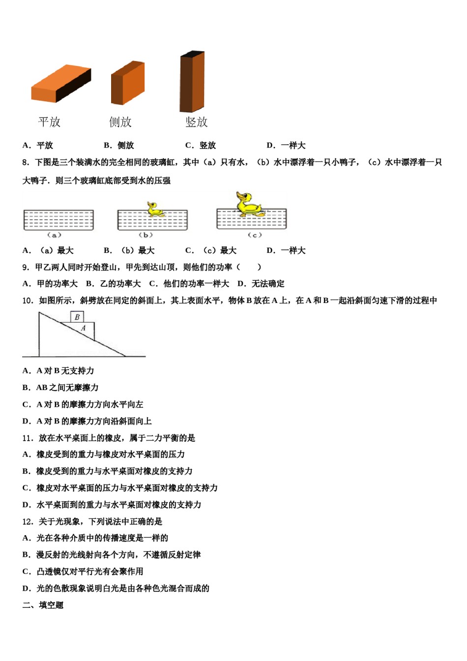 河南省郑州市郑州枫杨外国语学校2024年八下物理期末综合测试模拟试题含解析.doc_第3页