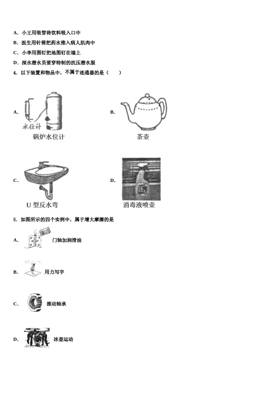 河南省郑州市金水区金水区为民中学2023-2024学年物理八下期末经典试题含解析.doc_第2页
