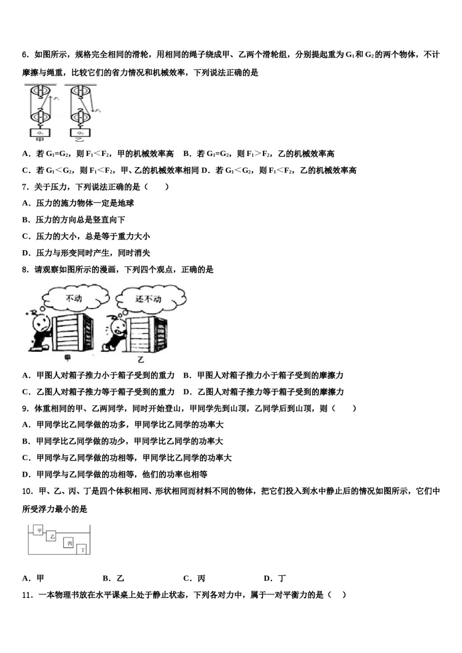河南省郑州市金水区金水区为民中学2023-2024学年物理八下期末经典试题含解析.doc_第3页