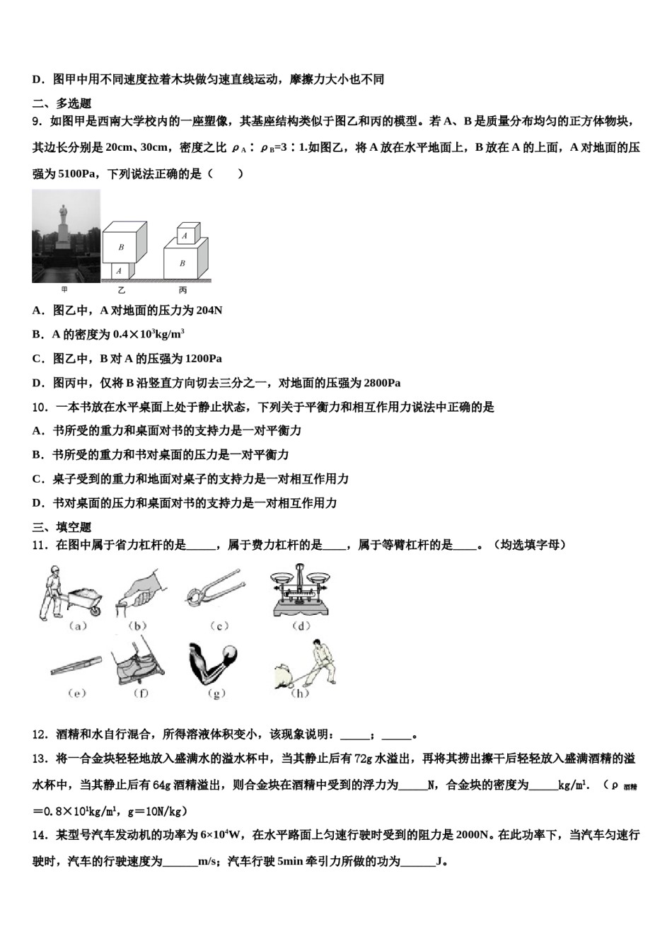 河南省郑州桐柏一中学2023-2024学年八年级物理第二学期期末学业质量监测试题含解析.doc_第3页