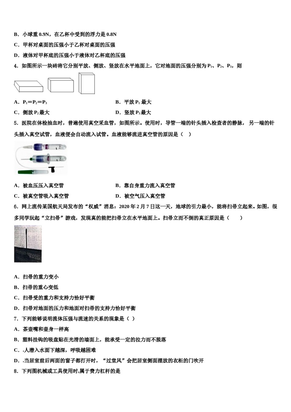 河南省郑州桐柏一中学2023-2024学年八年级物理第二学期期末联考试题含解析.doc_第2页