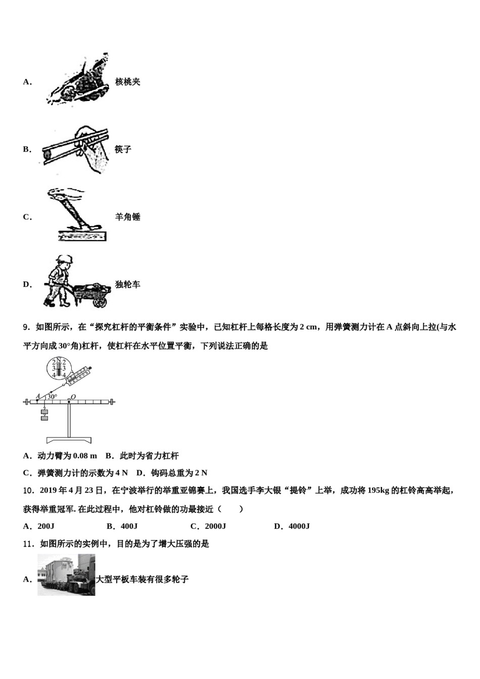 河南省郑州桐柏一中学2023-2024学年八年级物理第二学期期末联考试题含解析.doc_第3页