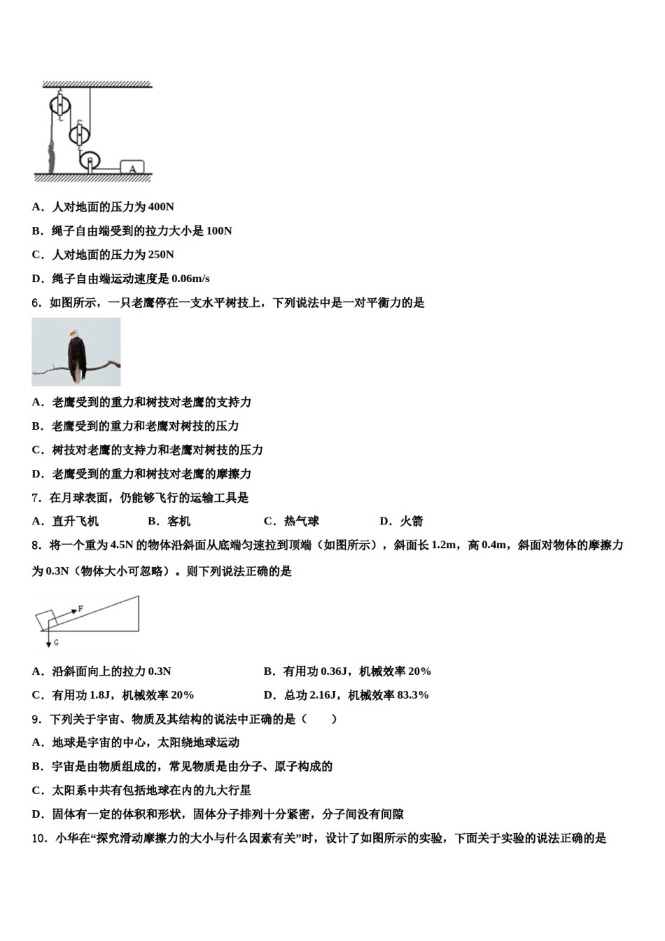 河南省郑州高新区2024届八年级物理第二学期期末经典试题含解析.doc_第2页
