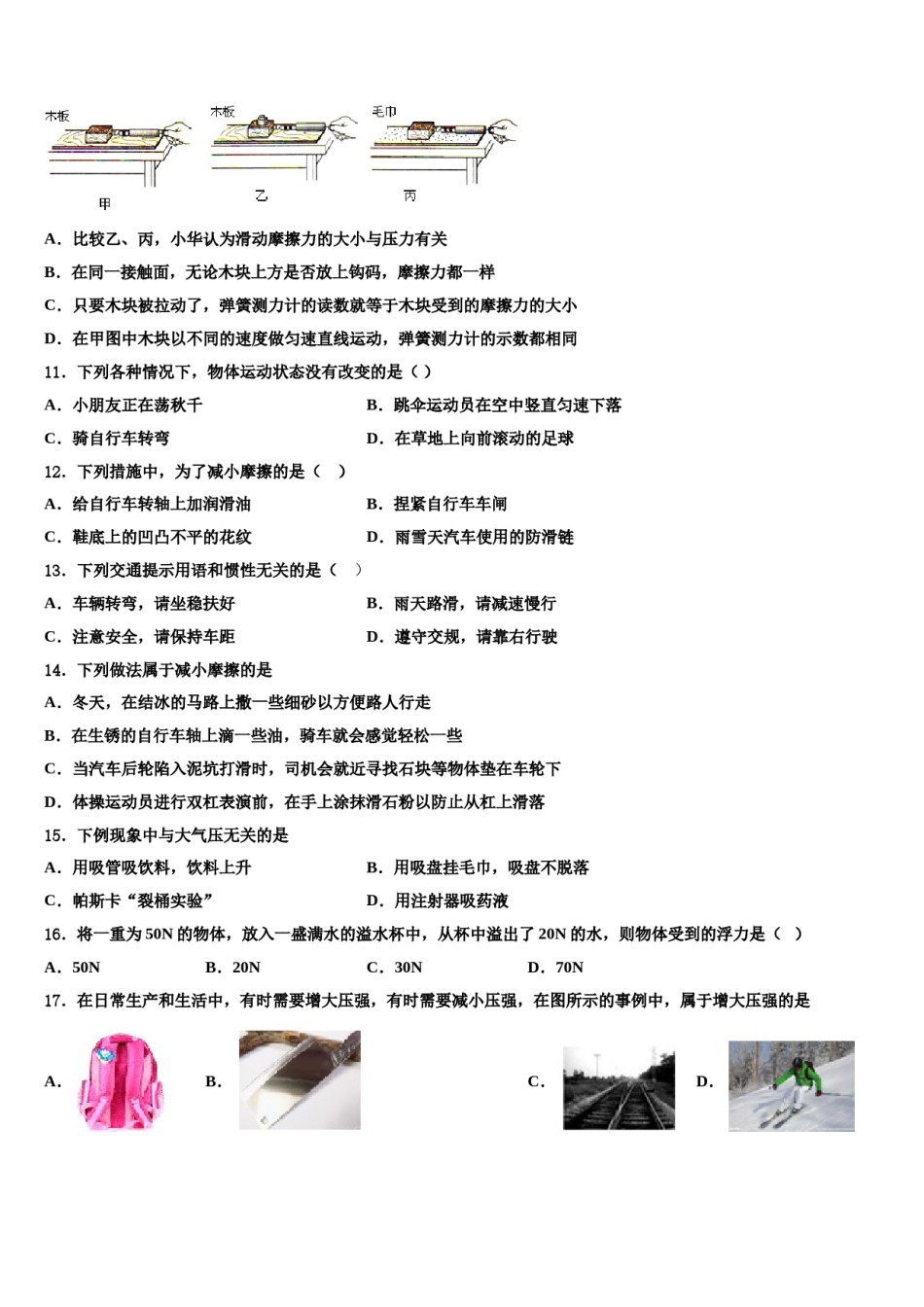 河南省郑州高新区2024届八年级物理第二学期期末经典试题含解析.doc_第3页